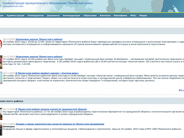 Администрация Тбилисского района