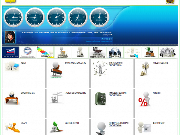 Портал поддержки малого бизнеса